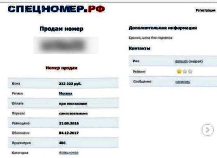 «Большое эго»: Ксения Бородина купила «блатные» автономера за 230 тысяч рублей