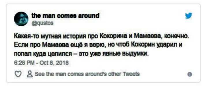 Похождения Кокорина и Мамаева: реакция отечественных соц-сетей