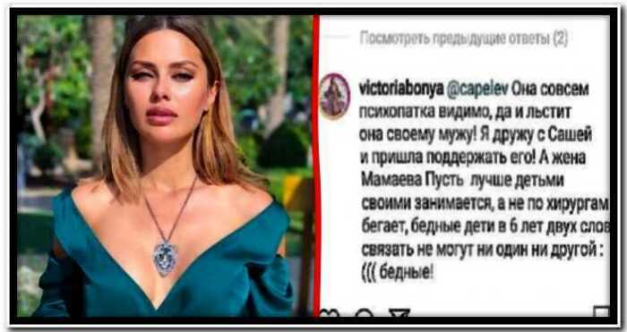 Виктория Боня ответила на обвинения жены Мамаева в резкой форме