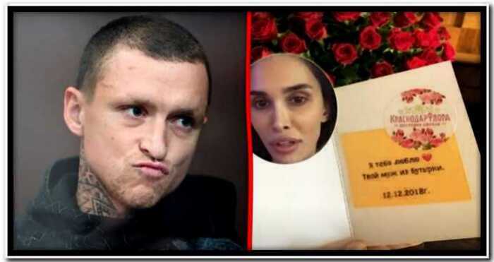 «Любовь за решеткой»: Мамаев прислал жене букет цветов из «Бутырки»