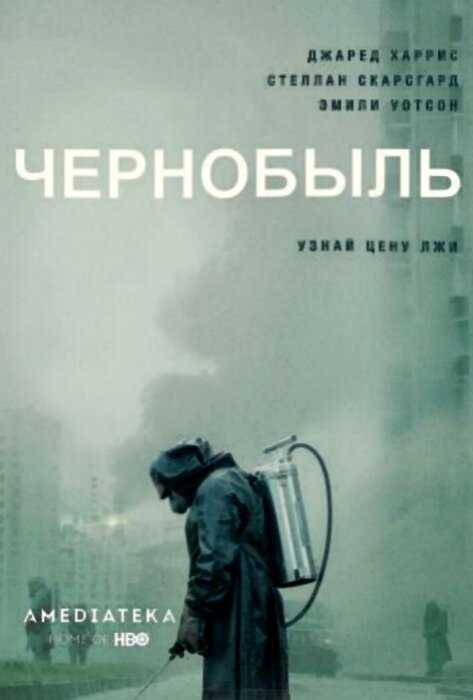 Британская сценаристка осудила сериал «Чернобыль» за отсутствие чернокожих актеров