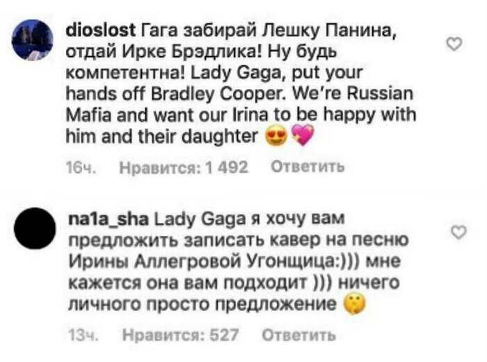 «Гореть тебе в аду!»: российские фанаты Ирины Шейк атаковали Instagram Леди Гаги