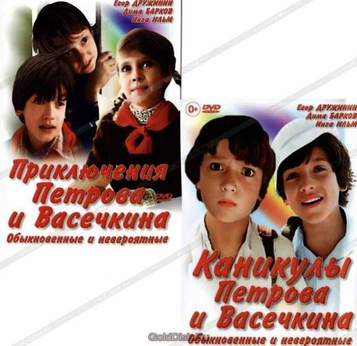 10+ фото о том, как выглядят герои «Приключений Петрова и Васечкина» 35 лет спустя