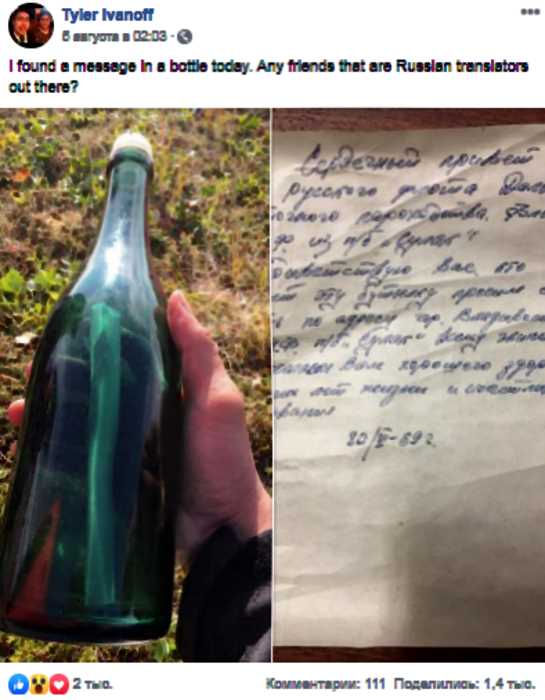 Американец нашёл на Аляске бутылку с посланием из СССР. Что в нем было написано?