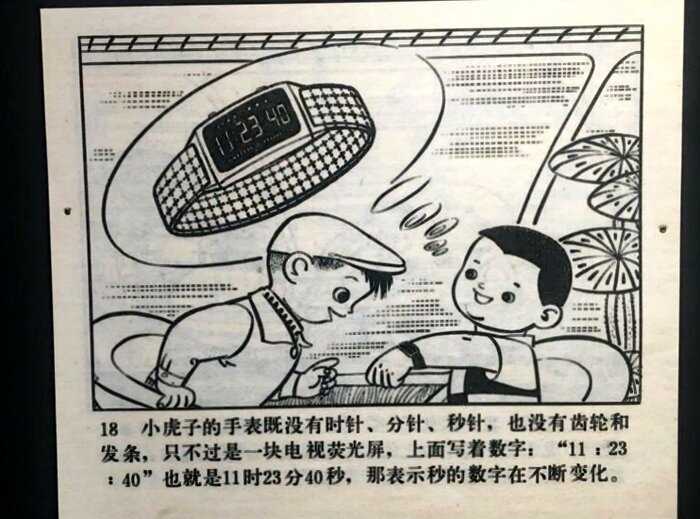 Китайская детская книжка предсказала все наши гаджеты в 1960 году