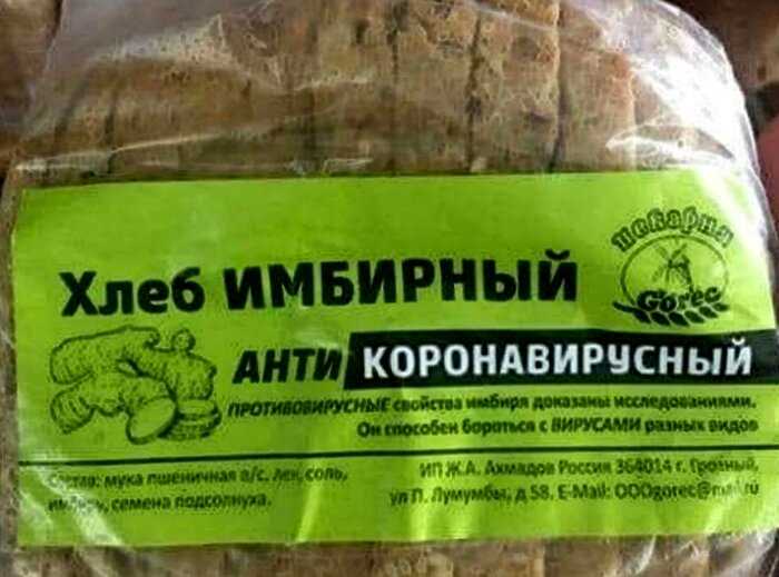 Предприимчивый московский предприниматель начал продавать «антикоронавирусный» хлеб
