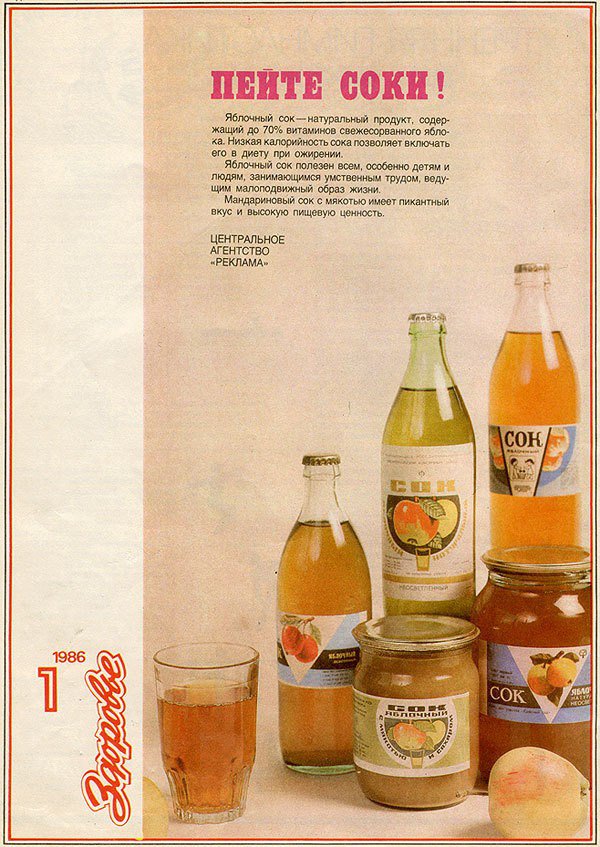 Наивная и бесхитростная: 15 примеров советской рекламы в журнале «Здоровье»