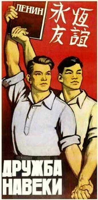 «Социалистический поцелуй» и другие странные плакаты, воспевавшие дружбу СССР и Китая
