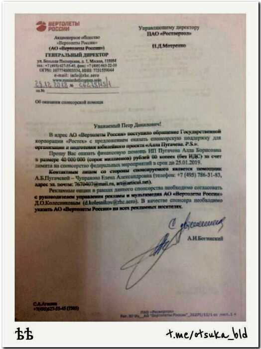 “Пир во время чумы”: гос предприятие “Вертолеты России” выделит Пугачевой 40 миллионов в помощь