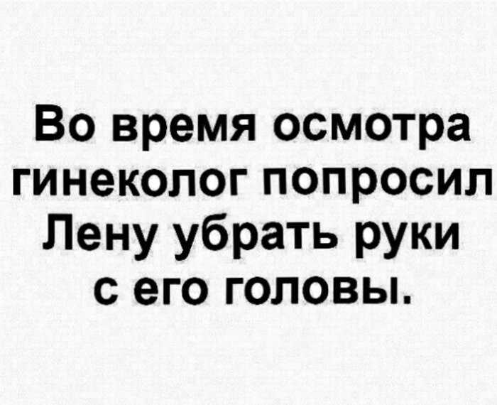 20+ доказательство того, что у гинекологов самая веселая работа в мире