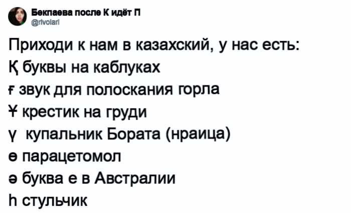 В Твиттере новый тренд: Люди делятся трудностями родного языка. Русский тоже там!