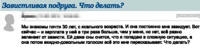 «Кромешная зависть»: 16 доказательств того, что женской дружбы не бывает