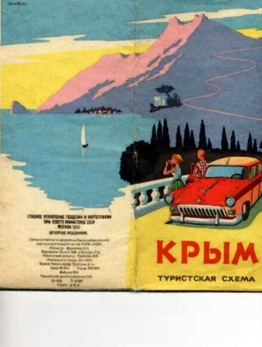 «Советский автотуризм 60-х»: какой была дорога к морю для наших бабушек и дедушек