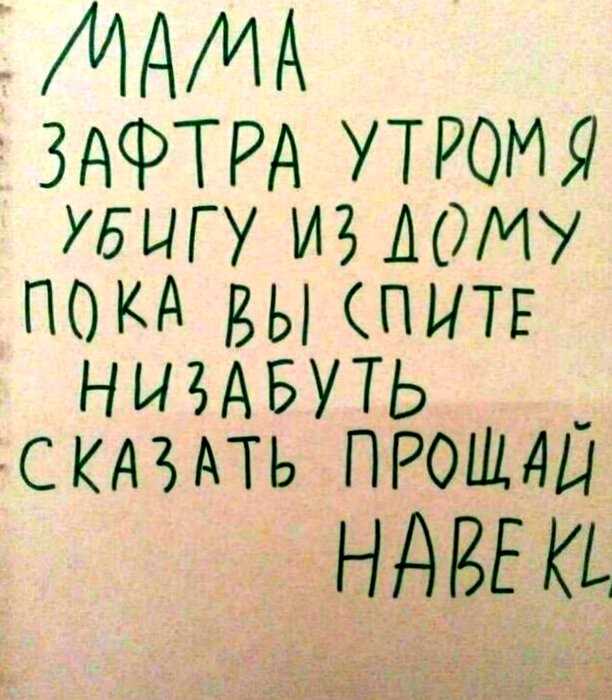 15+ детских записок, поражающих и умиляющих своей непосредственностью