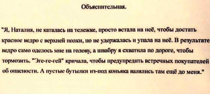 15+ убойных объяснительных от работников, которые рассказали все как оно есть