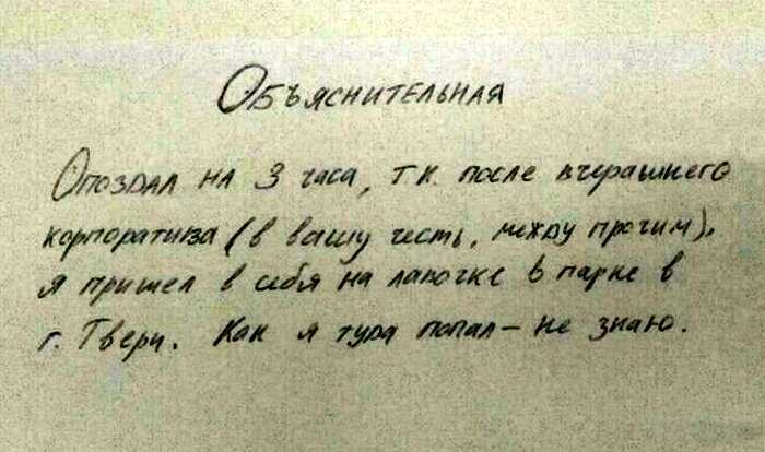 15+ убойных объяснительных от работников, которые рассказали все как оно есть