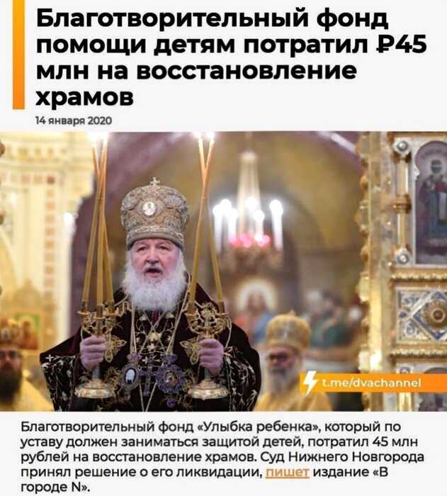 Как 45 миллионов, предназначавшихся детям, потрачено на восстановление храма?