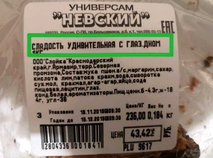 15+ суровых продуктов, которые живут на прилавках отечественных магазинов