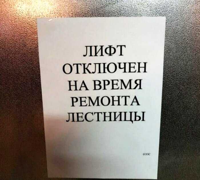 15+ неистовых объявлений, сделанных в общественных лифтах