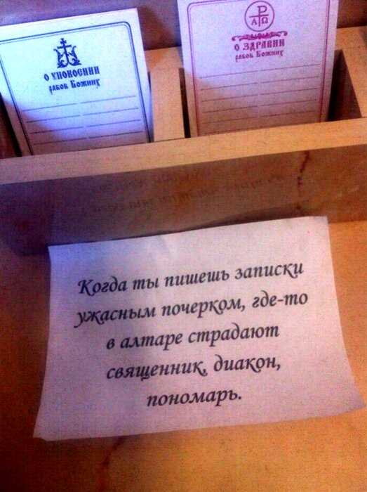 10+ нетривиальных записок, которые расставили все точки над и