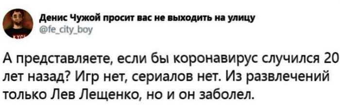 25+ веселых скринов о коронавирусе, которые заставят нас взбодриться