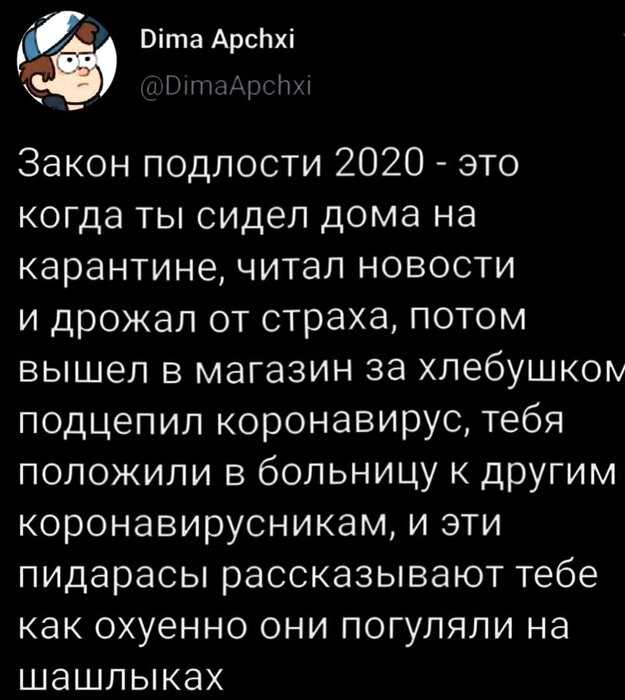 25+ веселых скринов о коронавирусе, которые заставят нас взбодриться