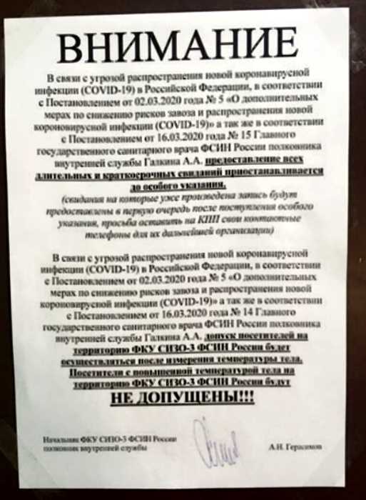 «Страшно представить, что будет если это проникнет в камеру»: тюрьма в эпоху пандемии