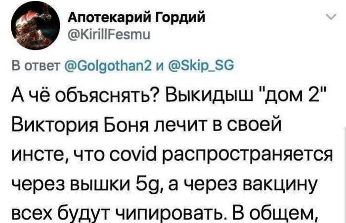 10+ скринов о том, как народ отреагировал на слова Бони о том, что 5G вызывает коронавирус