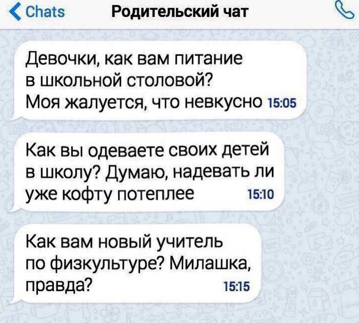 «В школу приходить к 8.30 или к половине девятого?»: 8 смешных диалогов из родительских чатов