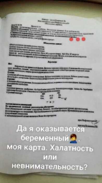 Полежав в больнице города Уфы, мужчина с ужасом обнаружил, что он беременный