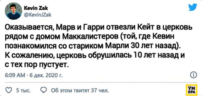 Парень предложил сюжет для новой части «Один дома», и он великолепен, за исключением нескольких моментов