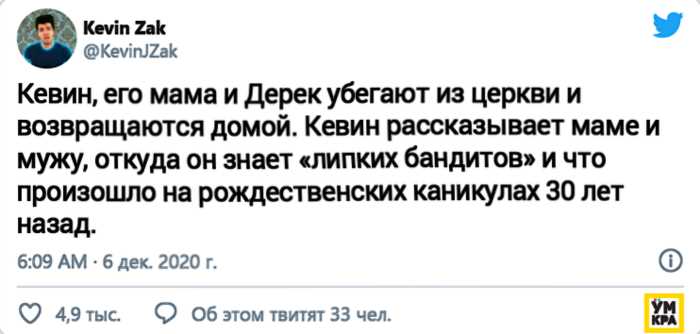 Парень предложил сюжет для новой части «Один дома», и он великолепен, за исключением нескольких моментов