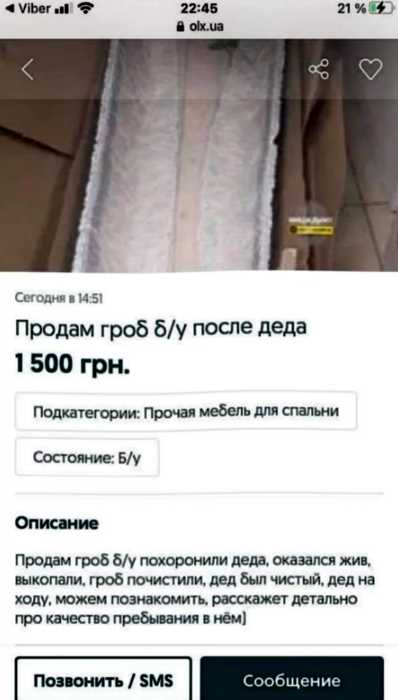 Украинец пытался продать гроб, в котором «ожил дед»