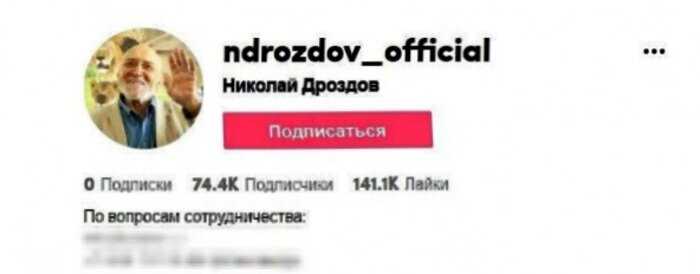 Николай Дроздов завёл аккаунт в TikTok, чтобы «давать добрые советы»