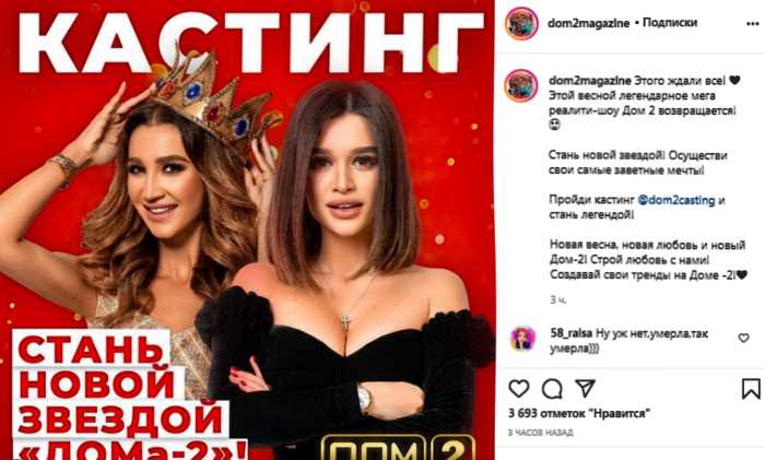 Организаторы «Дом-2» объявили в Instagram о перезапуске телешоу весной 2021 года