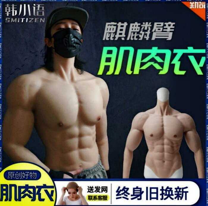 В Китае бешено раскупают костюмы в виде накачанных мышц
