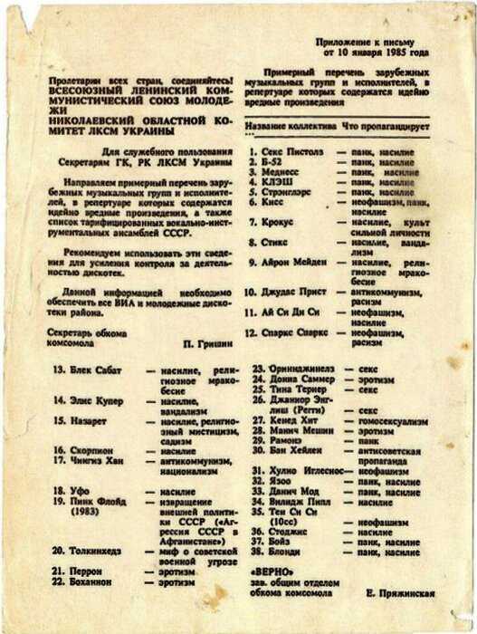 Музыкальные запреты, которые существовали в СССР