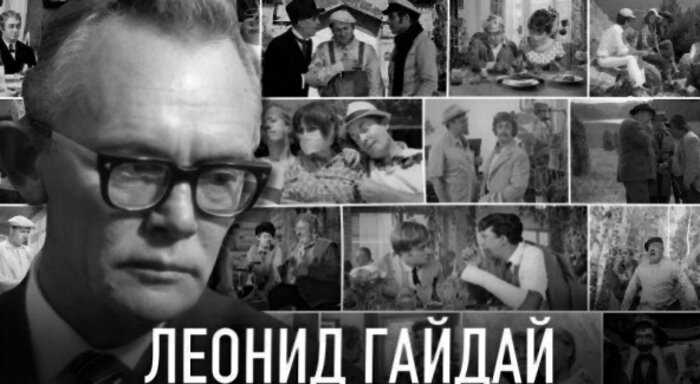 Гайдай против цензуры СССР: как хитрость и случайности помогли сохранить комедии, ставшие классикой